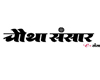 Chautha Sansar | Shear Genius Press Covrage